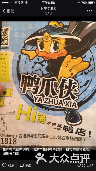 鸭爪侠·hi锅(西塔店)的点评