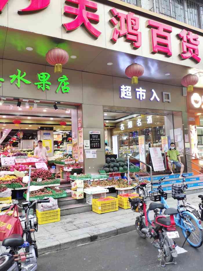 天鸿百货-"超市复工段时间,综合很多商品.有菜市场,.