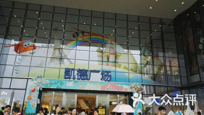 凯德广场●云尚图片 第5张