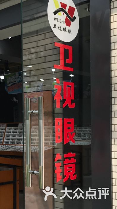 卫视眼镜(川师店)图片 第3张