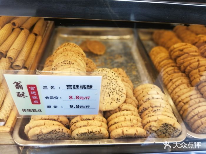 酥翁宫廷糕点(清河店)图片 - 第59张