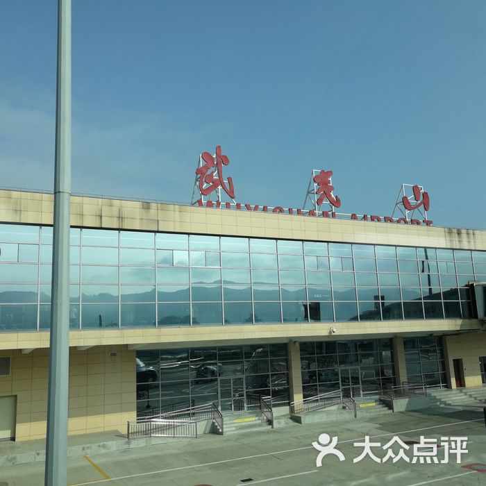 武夷山机场