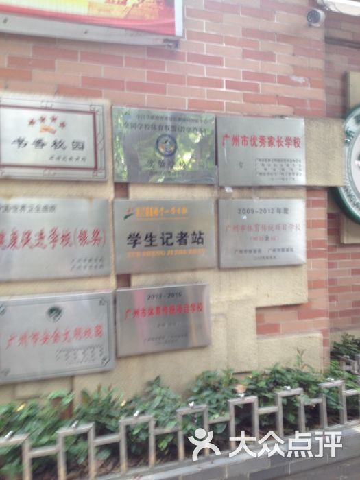 荔湾区环翠园小学图片 - 第2张