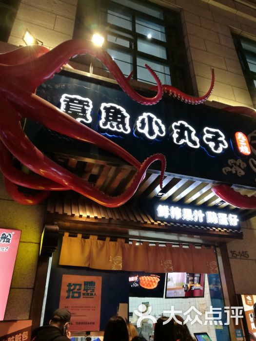 章鱼小丸子(东二环泰禾广场店)-门面图片-福州美食