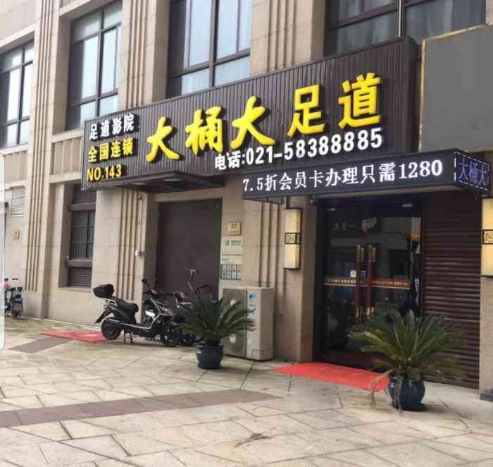 大桶大足浴(唐镇店)-"26号技师很好哈,环境也不错96