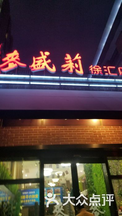 麦盛莉(徐汇店)图片 第119张