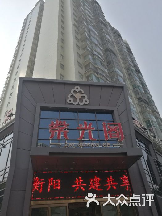 紫光阁(白沙店)图片 - 第16张