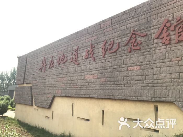 冉庄地道战纪念馆图片 - 第6张