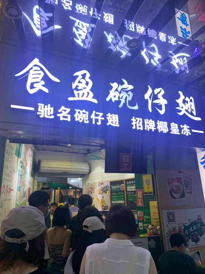 食盈碗仔翅(西华路店"吃了两碗不同的碗仔翅 虽然和小时候在香港.