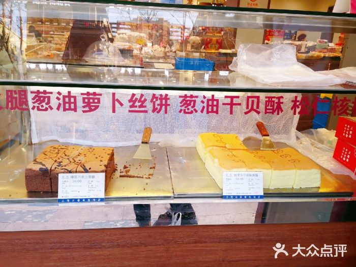 长春食品商店(淮海中路店)南大门特色糕点图片