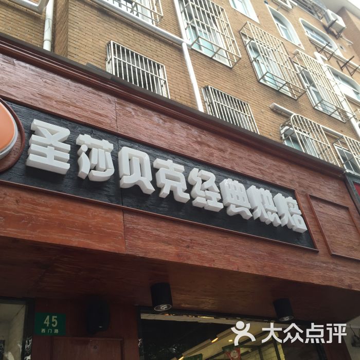 圣莎贝克(听潮店)图片 第16张