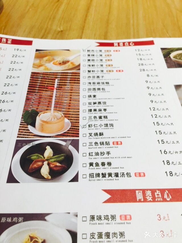上海阿婆(申北路店)--价目表-菜单图片-上海美食-大众