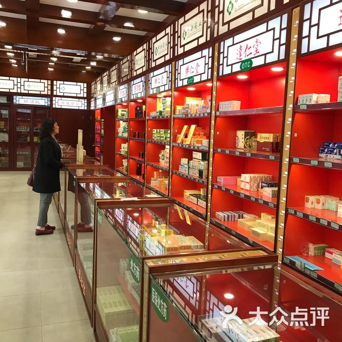 中新药业达仁堂图片-北京药店-大众点评网