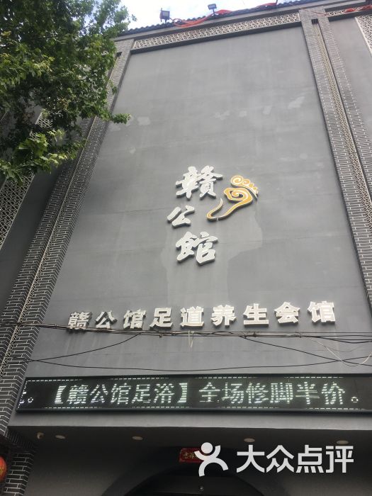 赣公馆养生足道-图片-景德镇休闲娱乐-大众点评网