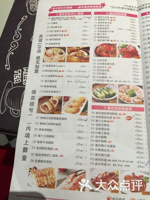 菜单a菜单的v菜单食谱图片