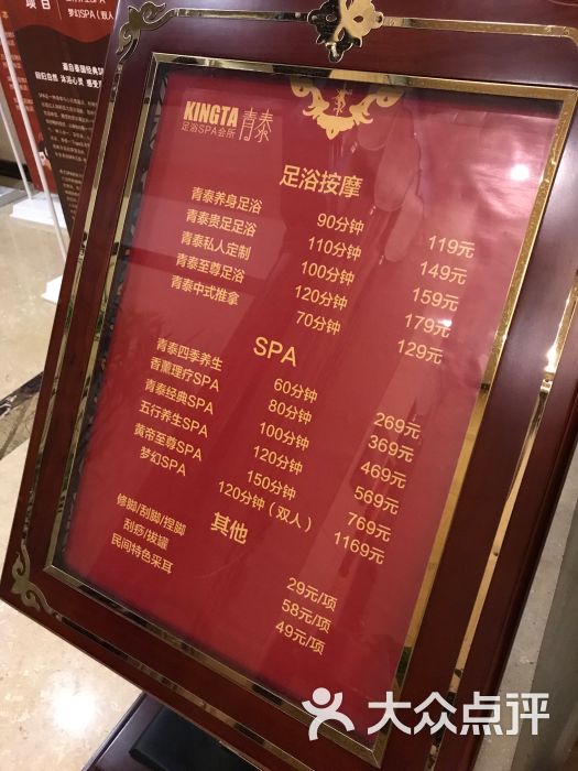 青泰足浴spa养生馆(惠河路店)价目表图片 - 第13张