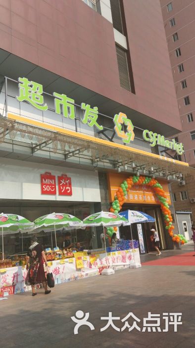 超市发(右安门店)图片 第6张