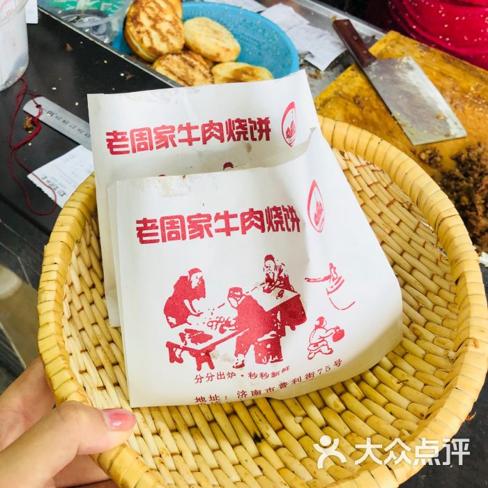 老周家牛肉烧饼图片 - 第1张