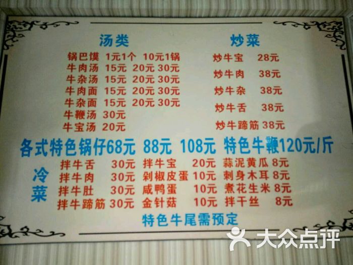 古法传统牛肉汤价目表图片 第1张