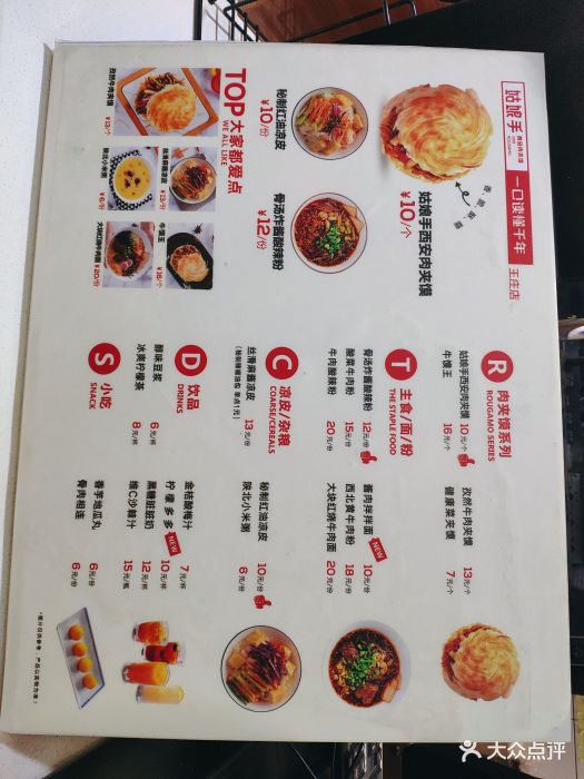 姑娘手西安肉夹馍(东二环泰禾店)图片