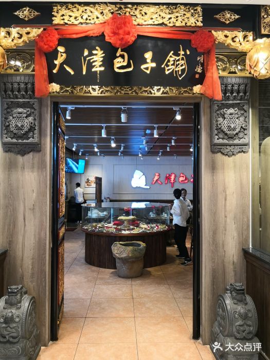 天津包子铺·北方菜馆(安华汇店)门面图片