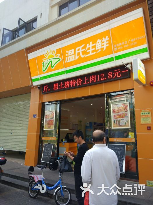 温氏生鲜(清河市场店)图片 第1张