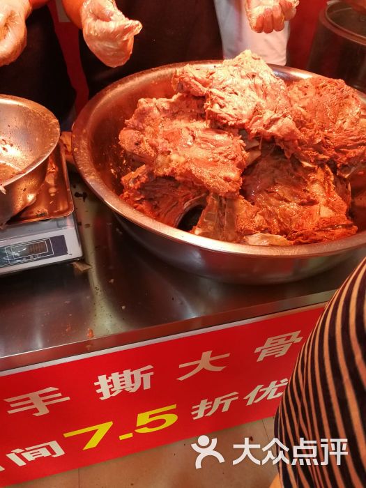 手撕大骨头图片 - 第5张