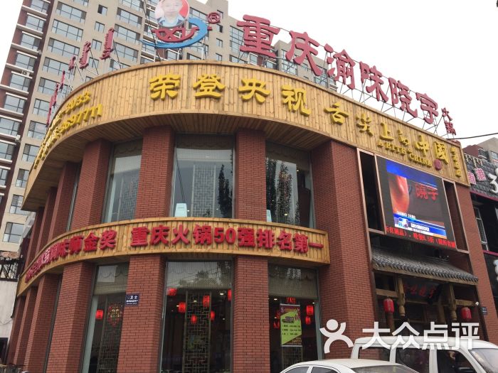 重庆渝味晓宇火锅(海拉尔大街店)图片 - 第67张