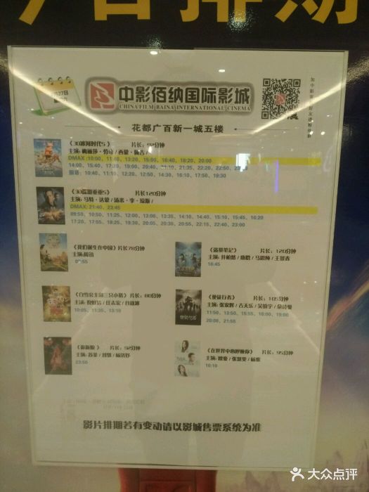 中影佰纳国际影城(花都广百新一城店)电影排片图片 - 第11张