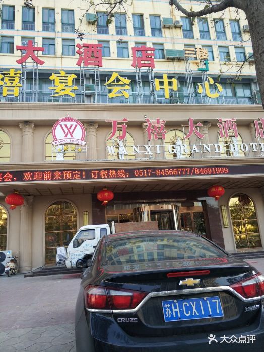 万禧大酒店图片 第5张