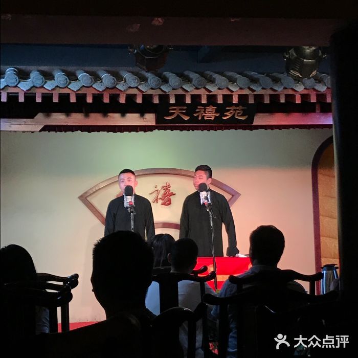 天禧苑相声会馆-图片-西安电影演出赛事-大众点评网