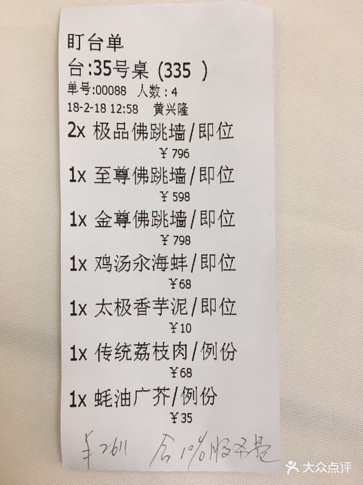 聚春园大酒店(东街口总店)--价目表-账单图片-福州