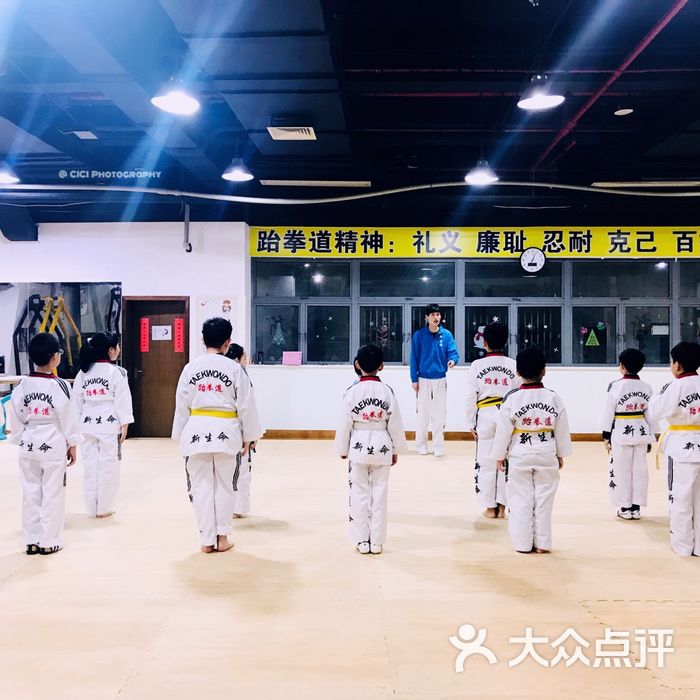 新生命跆拳道馆