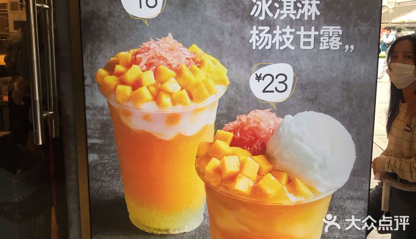 想吃杨枝甘露,芒椰小丸子,于是搜了这家茶饮果汁店