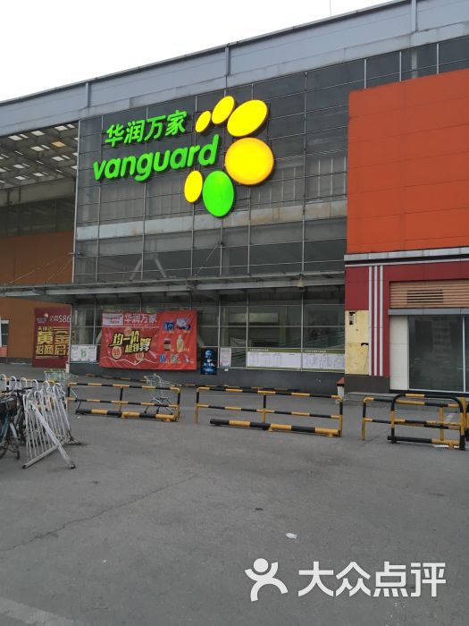 华润万家(天环店)图片 第67张