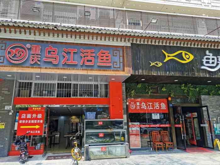 佳友重庆乌江活鱼(八卦岭店)