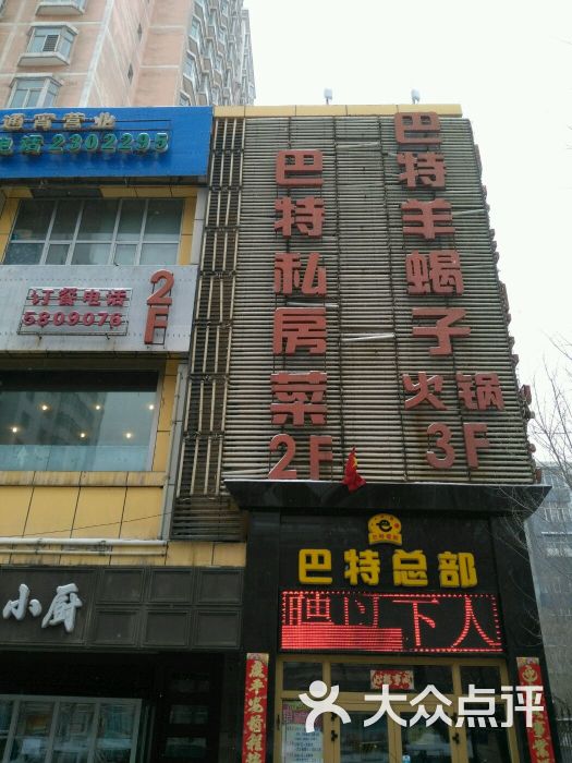 巴特鱼庄(文化宫路店)图片 - 第3张