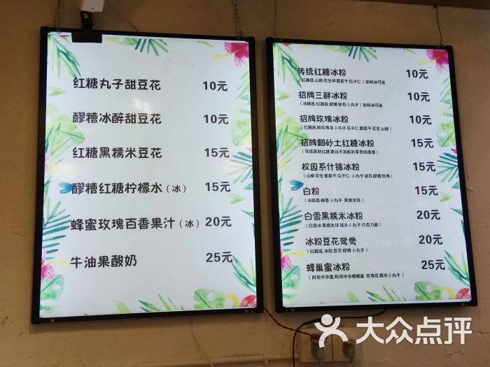 甜心闲生传统手工冰粉菜单图片 - 第3张