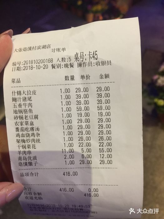 大张烙馍村 地道徐州味(滨湖店)账单图片 - 第588张