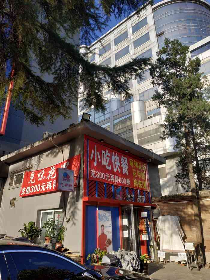 见味花甲(光明楼北玉大厦店)