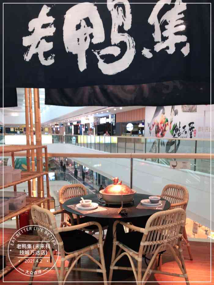 老鸭集(未来科技城万达店[薄荷]环境 氛围感非常好,大气简洁而.