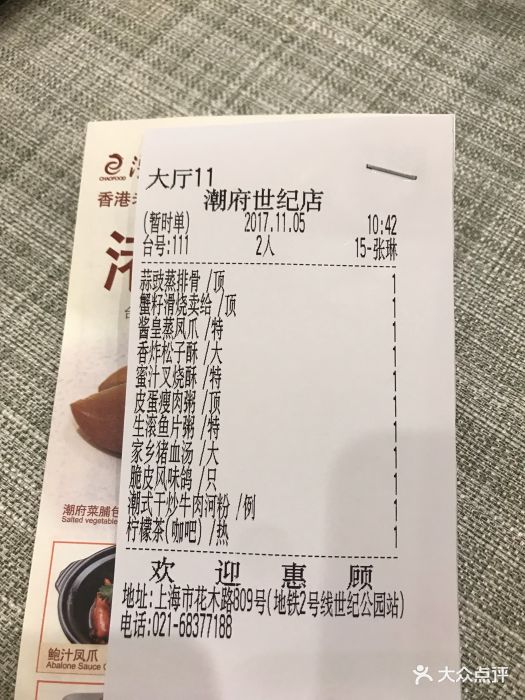 潮府馆(世纪公园店)图片
