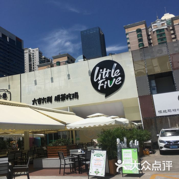 little five(十亩地旗舰店)-门面图片-深圳美食-大众点评网