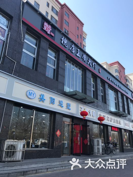 槐店王婆大虾(西青大学城店)图片 - 第4张