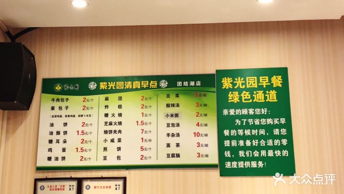 紫光园(团结湖店)-菜单-价目表-菜单图片-北京美食