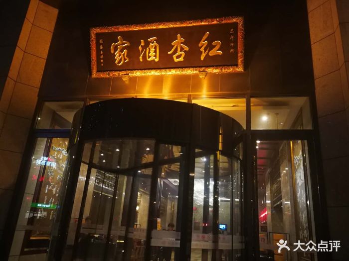 红杏酒家(锦华店)--环境图片-成都美食-大众点评网