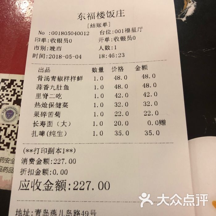 东福楼饭庄图片-北京鲁菜-大众点评网