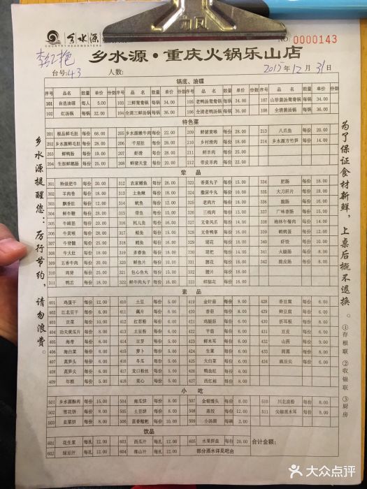 重庆乡水源火锅菜单图片 - 第80张
