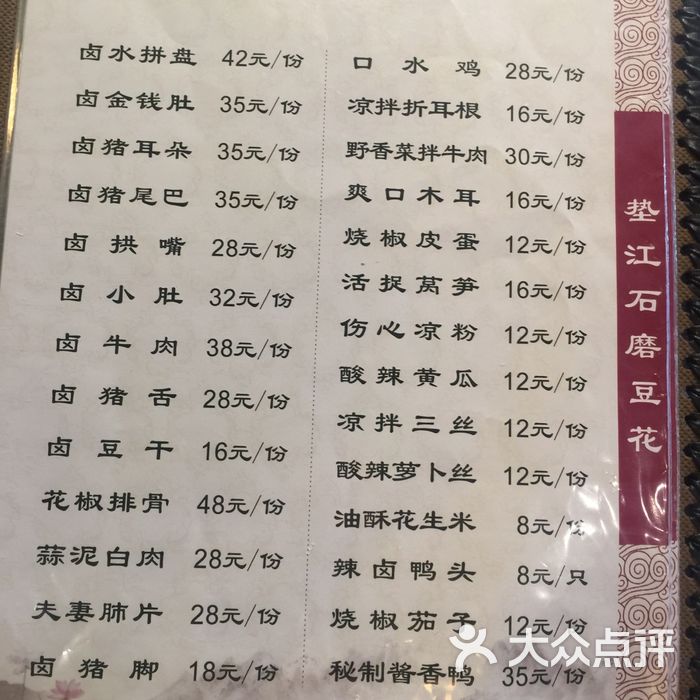垫江石磨豆花·地道江湖菜菜单图片-北京川菜/家常菜