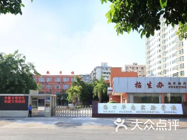 海口华南实验学校